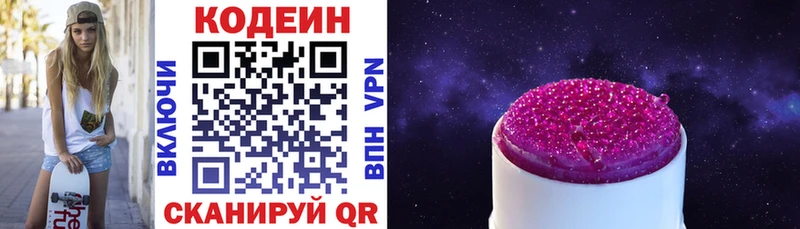 как найти   Константиновск  Кодеин напиток Lean (лин) 