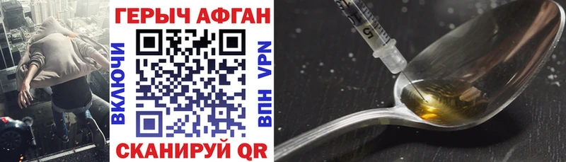 Героин Афган  Константиновск 