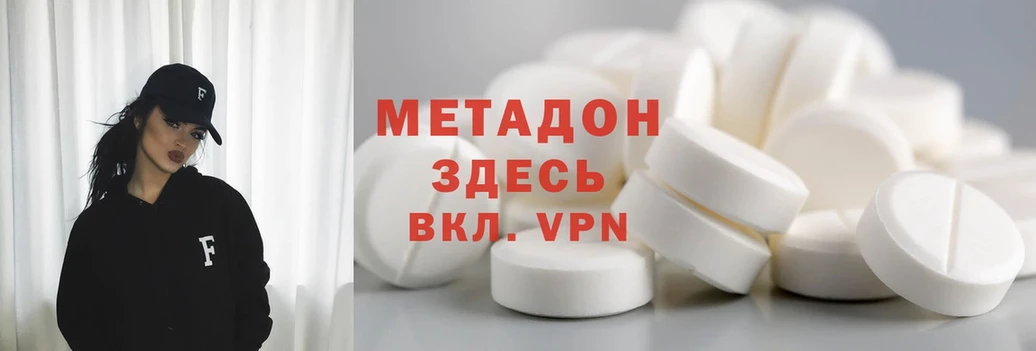 Метадон methadone  Константиновск 